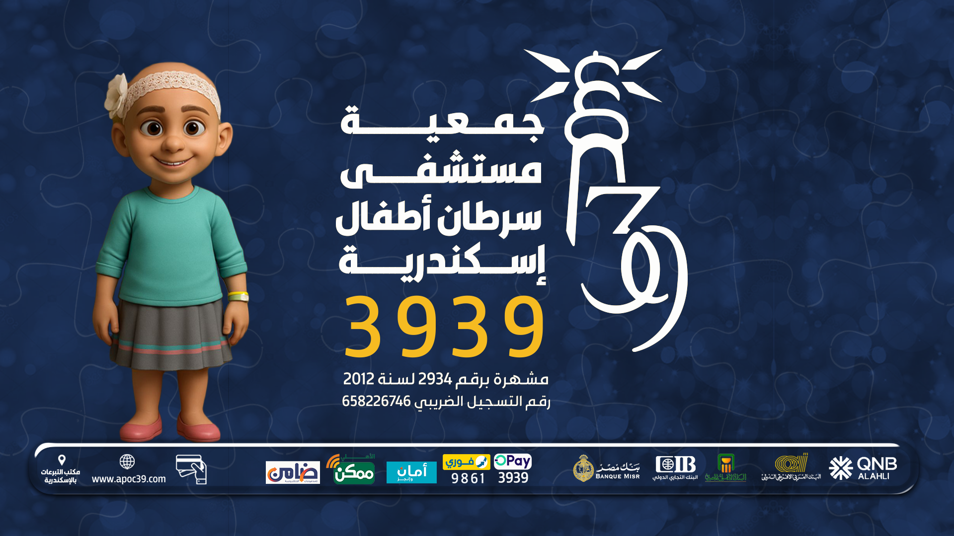 Alexandria Children's Cancer Hospital Association 3939