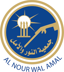 Al Nour Wal Amal Association for the Care of Blind Women